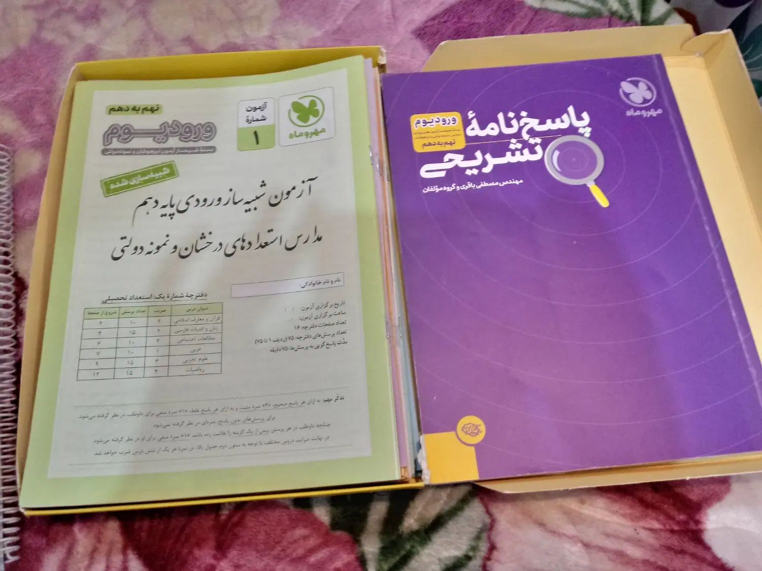 کتاب ورودیوم(سمپادیوم) ویژه آزمون تیزهوشان و نمونه|کتاب و مجله آموزشی|اهواز, گلستان|دیوار