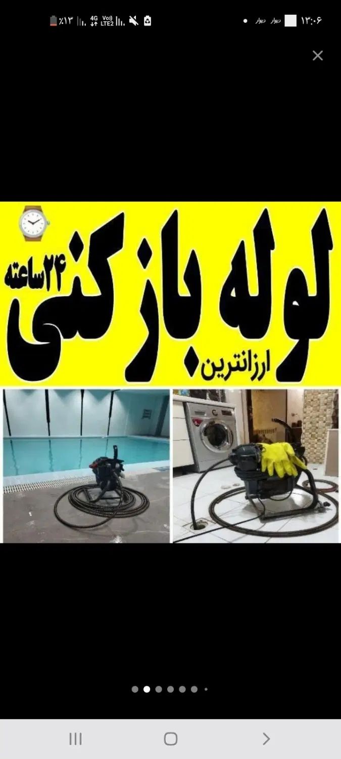 لوله بازکن شهرری باقرشهر قمصر کهریزک شورآباد۲۴ساعت|خدمات پیشه و مهارت|باقرشهر, |دیوار