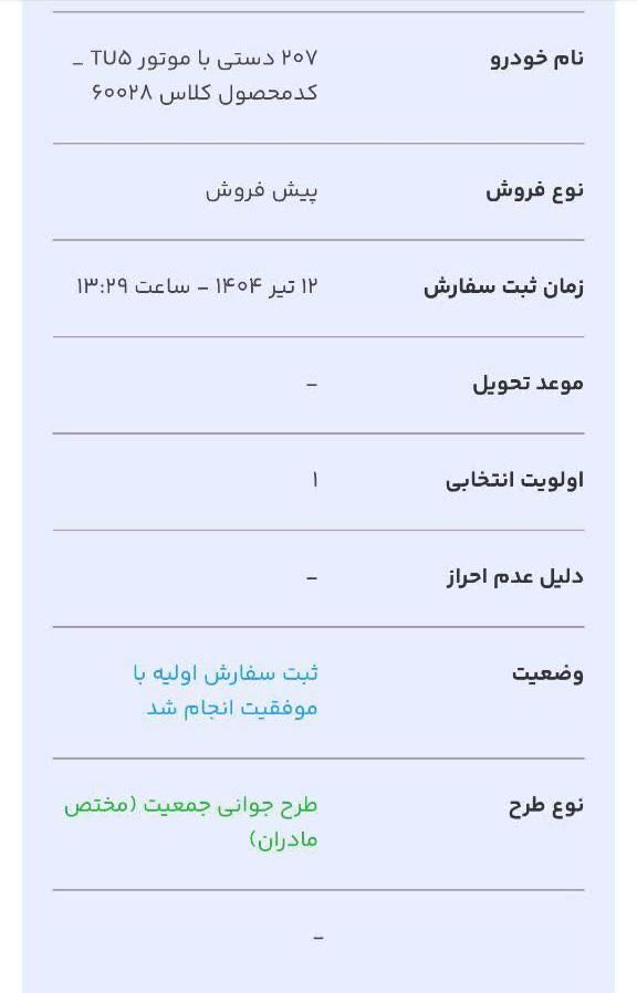 حواله خودرو پژو 207i دنده‌ای، مدل ۱۴۰۴|خودرو سواری و وانت|ایذه, |دیوار