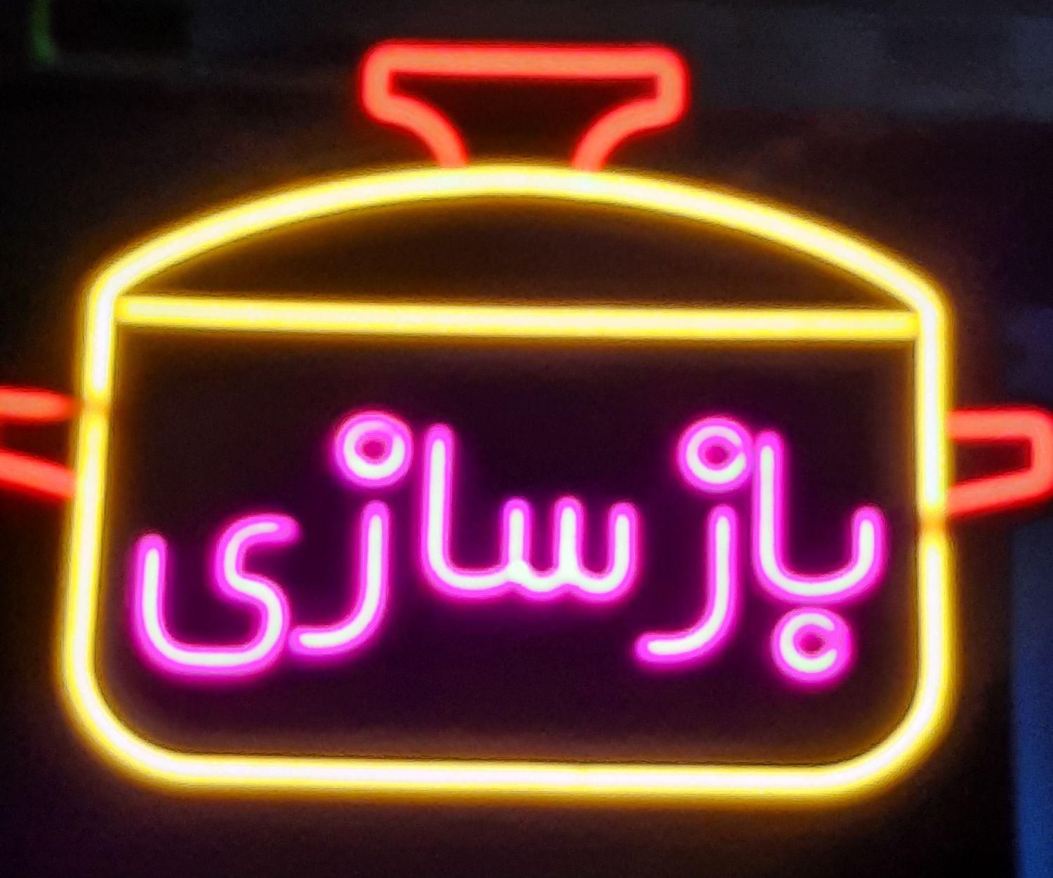 ظروف تفلون ۱۷۰ هزار تومان|ظروف پخت‌وپز|تهران, فدک|دیوار