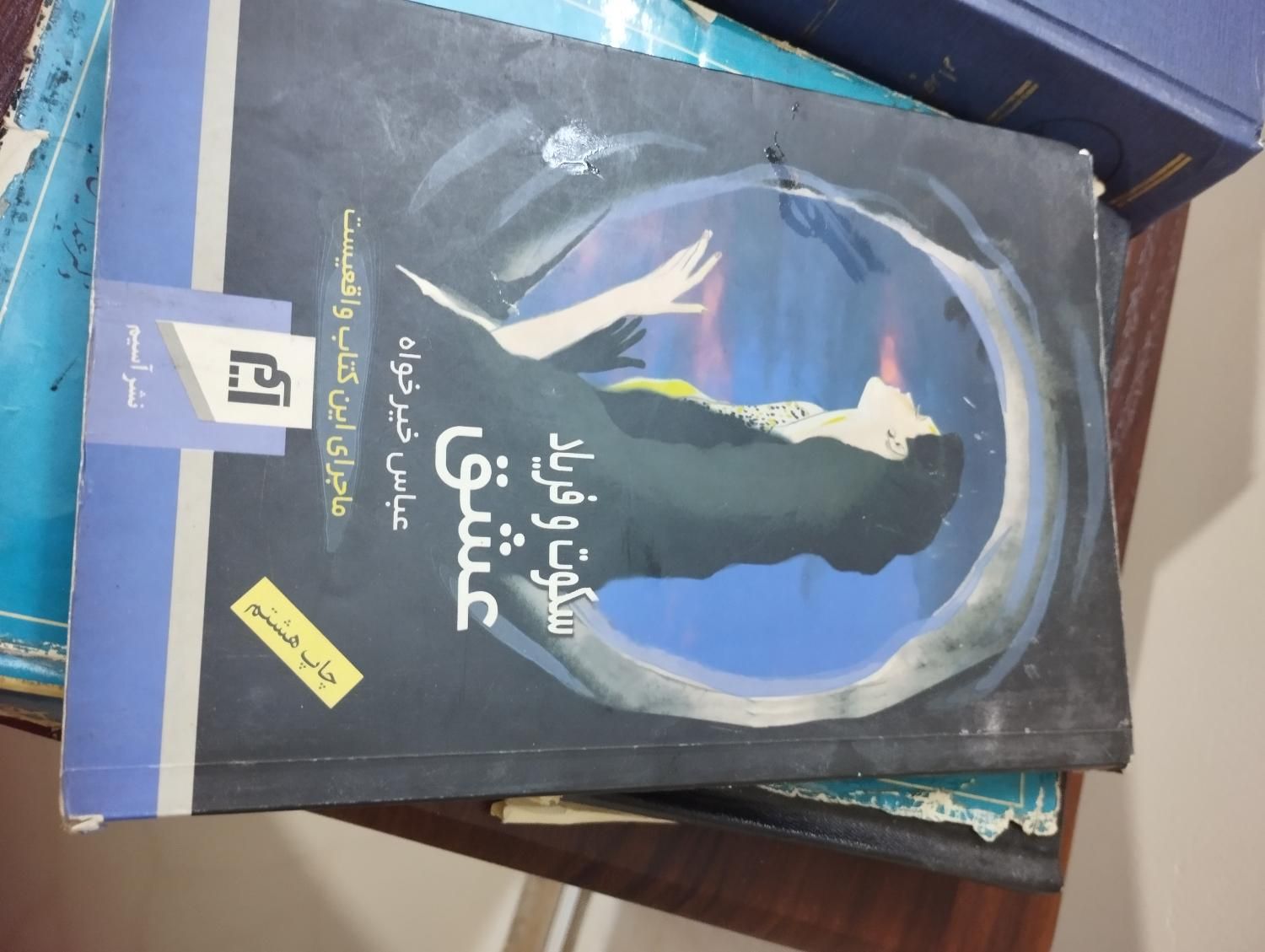 پنج جلد کتاب|کتاب و مجله آموزشی|کرج, حسن آباد|دیوار