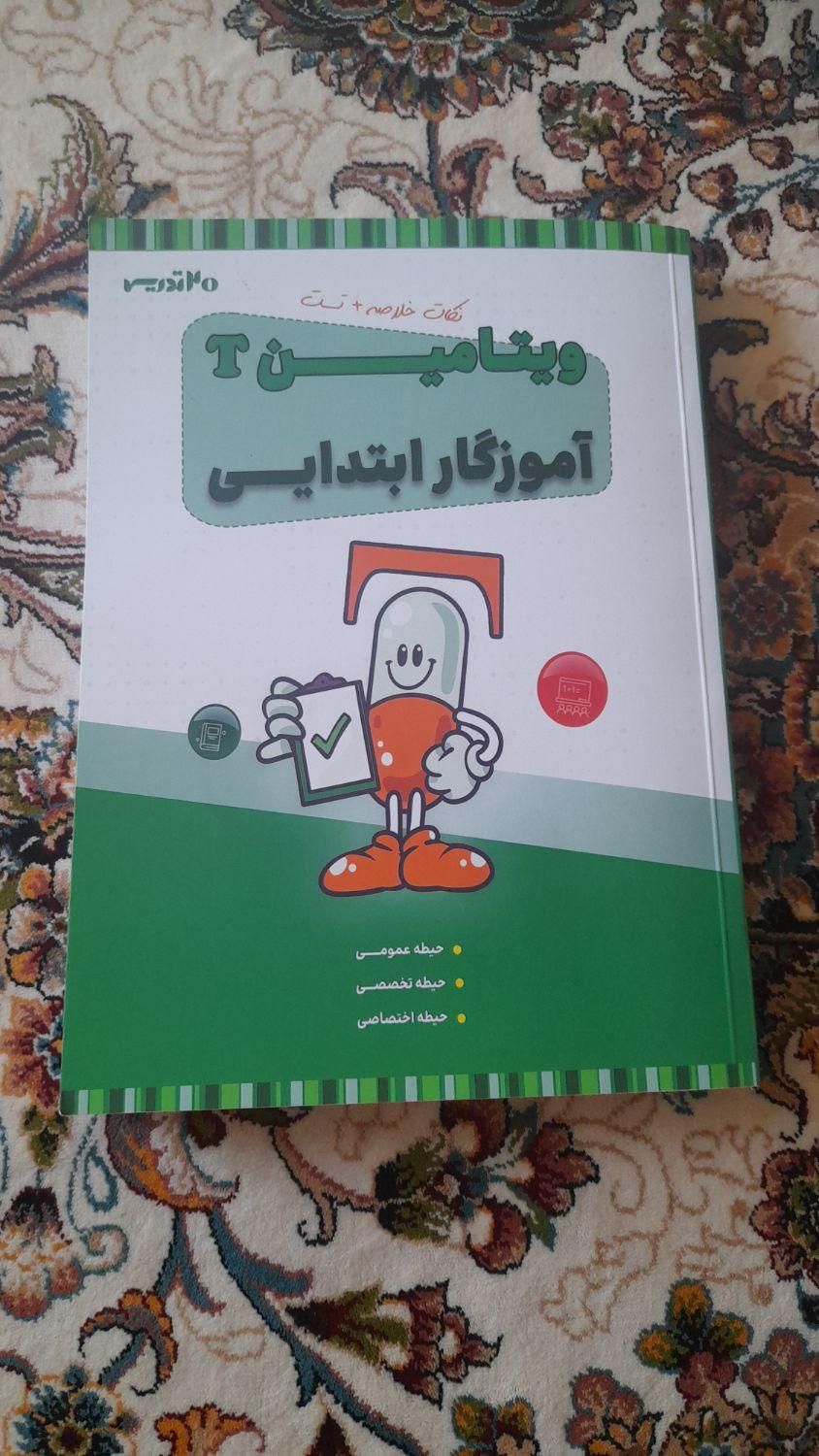 کتاب ازمون استخدامی آموزگاری|لوازم التحریر|ملایر, |دیوار