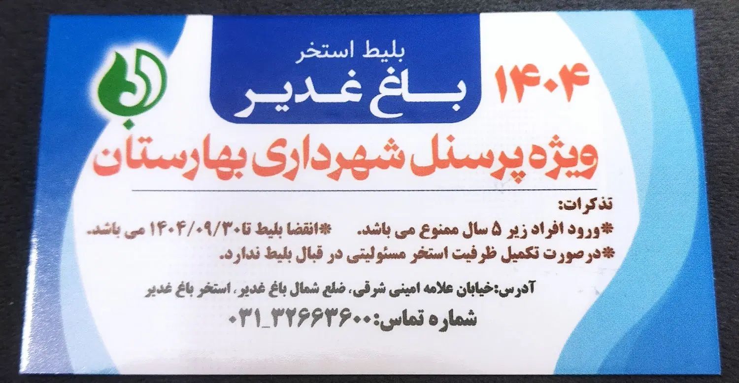 بلیط استخر غدیر|بلیت ورزشی|اصفهان, بهارستان|دیوار