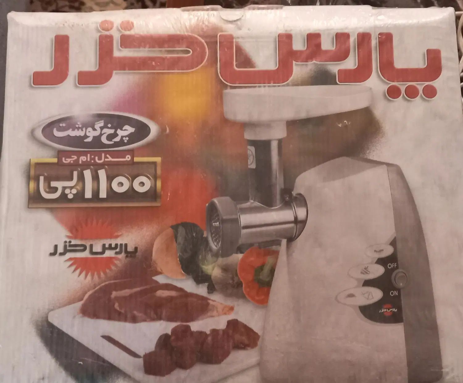 چرخ گوشت پارس خزر|خردکن، آسیاب، غذاساز|تهران, قلهک|دیوار