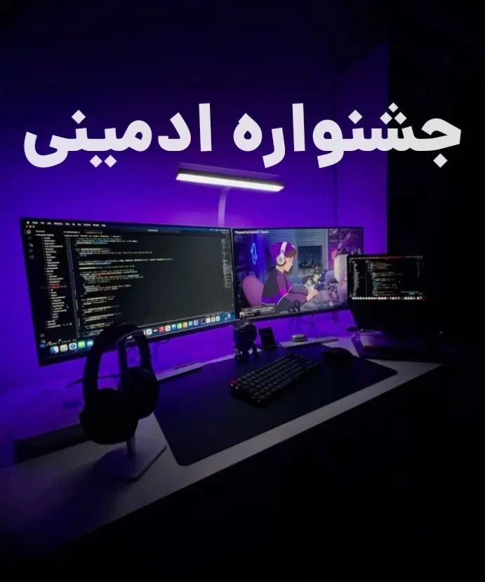 جشنواره ادمینی اینستاگرام|خدمات رایانه‌ای و موبایل|مشهد, وکیل‌آباد|دیوار