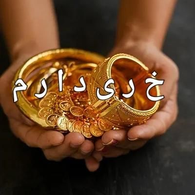 طلا دستدوم|جواهرات|بندرعباس, |دیوار