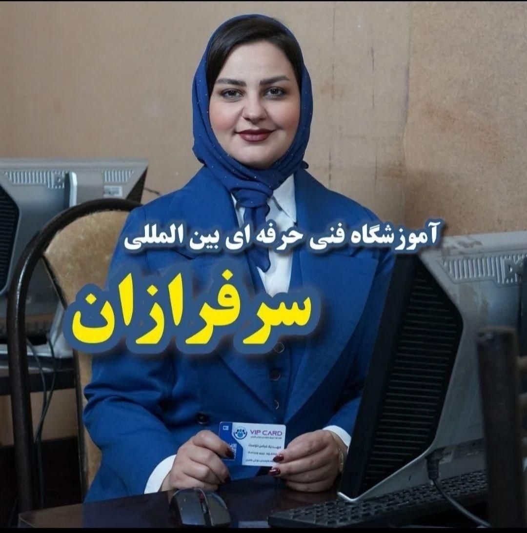 کامپیوتر ،حسابداری ،طراحی فرش  با معرفی به کار|خدمات آموزشی|کاشان, معلم|دیوار