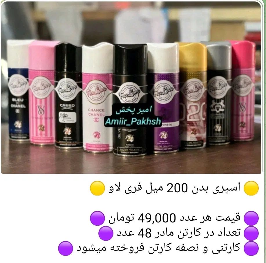 پخش انواع اسپری/اسپری بدن/اسپری هوا/مام/ایفل|آرایشی، بهداشتی، درمانی|تهران, نیروی هوایی (پیروزی)|دیوار