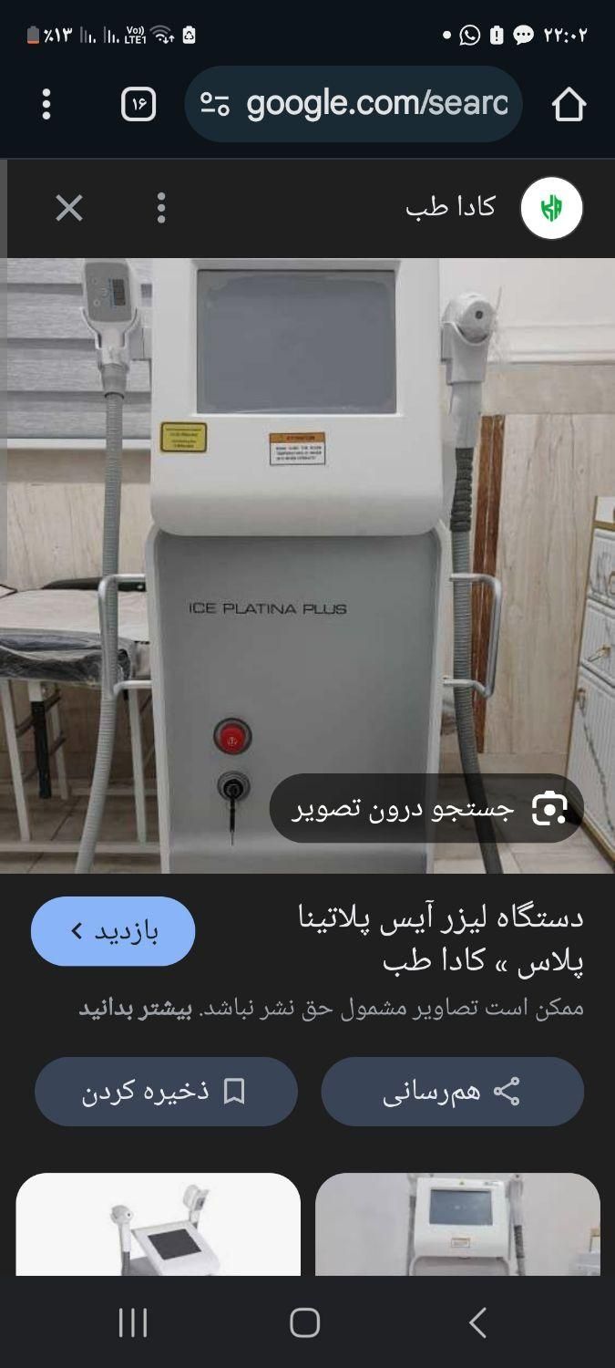 فروش دستگاه لیزر آیس پلاتینا پلاس|آرایشی، بهداشتی، درمانی|تهران, آرژانتین|دیوار