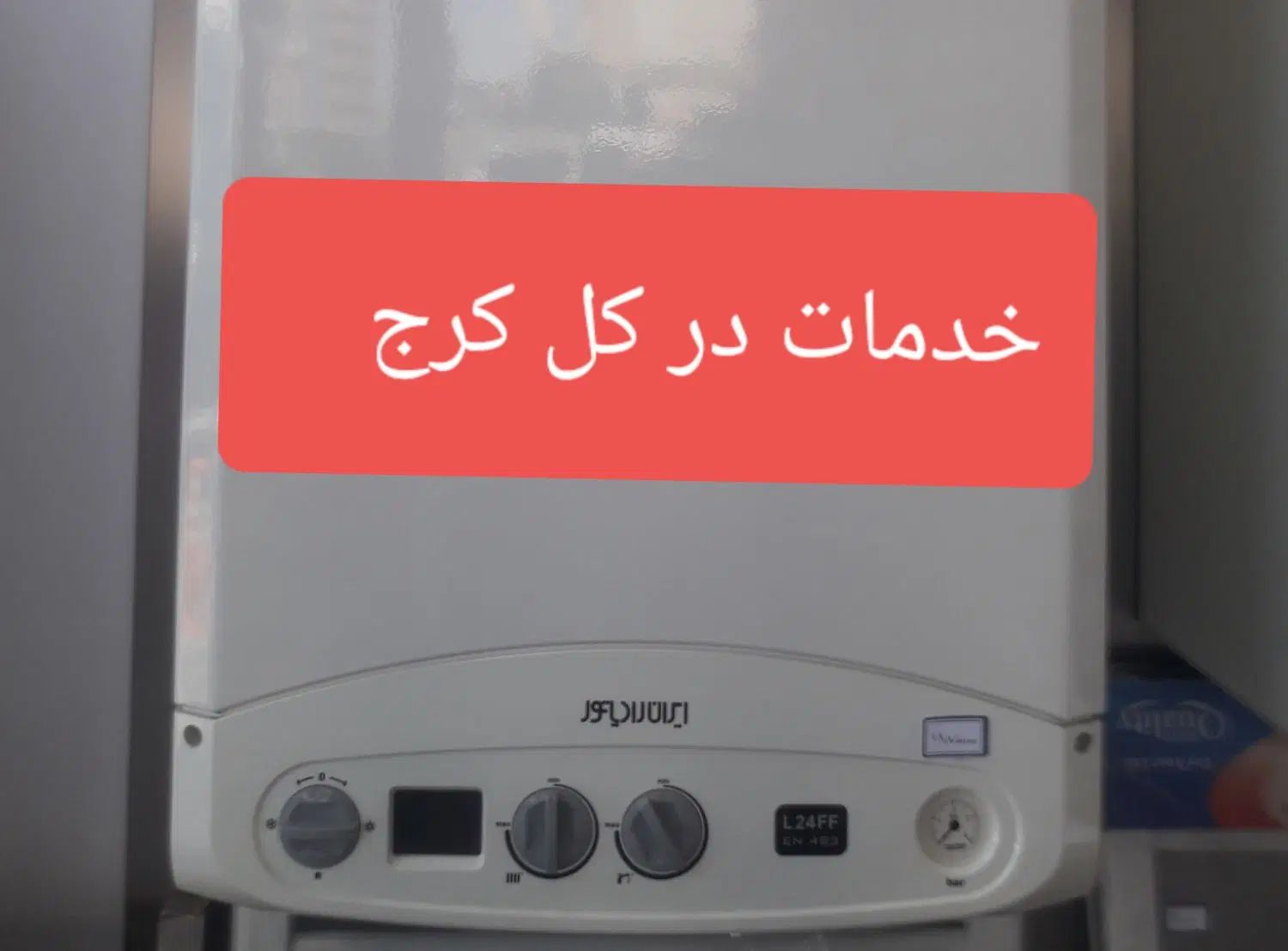 تعمیرات تخصصی پکیج آبگرمکن سرویسکاراجاق‌گاز|خدمات پیشه و مهارت|کرج, کارخانه قند|دیوار