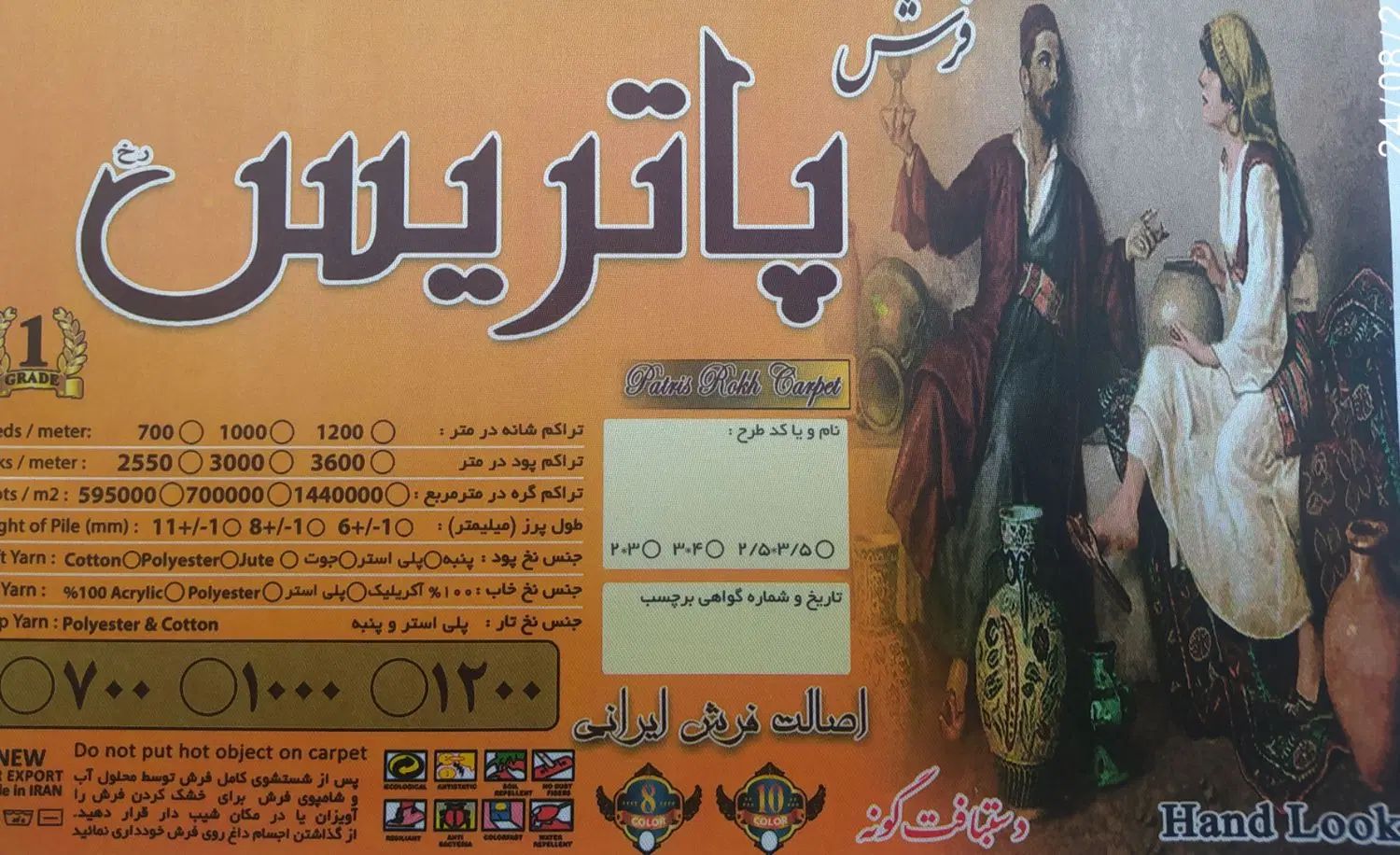 فرشها شیش متری میباشد|فرش|مشهد, کارگران|دیوار