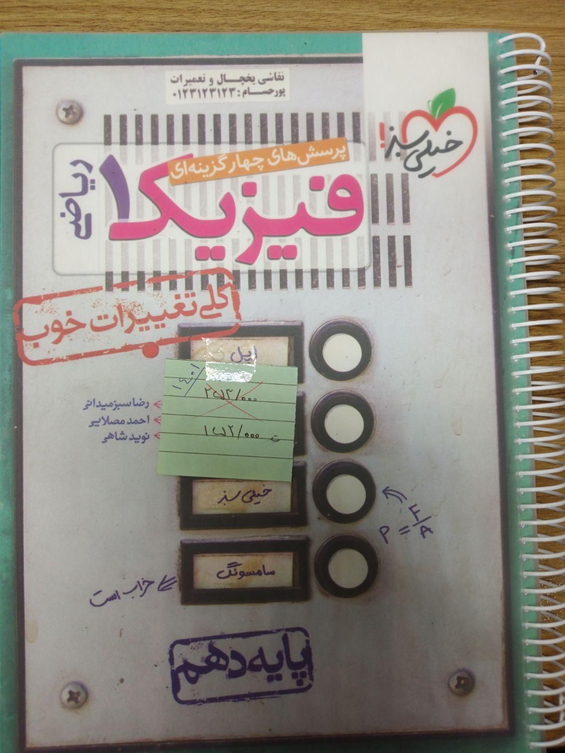 کتاب کنکور|کتاب و مجله آموزشی|اصفهان, ستار|دیوار