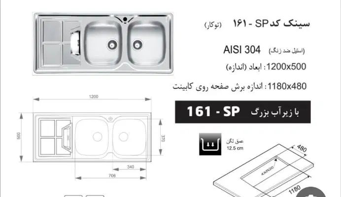 سینک اخوان کد۱۶۱(پخش حاجی ابوطالبی رودهن)|مصالح و تجهیزات ساختمان|رودهن, |دیوار