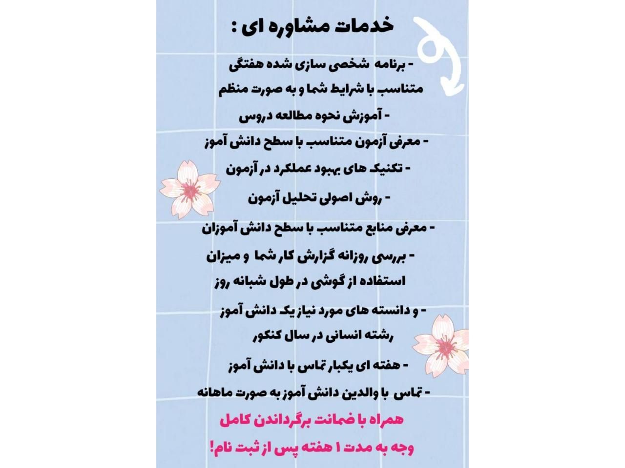 مشاوره تحصیلی مخصوص رشته انسانی (با قیمت مناسب)|خدمات آموزشی|مشهد, دانشگاه فردوسی|دیوار