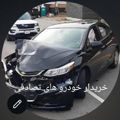 خریدار خودرو های تصادفی|قایق و سایر وسایل نقلیه|تبریز, |دیوار
