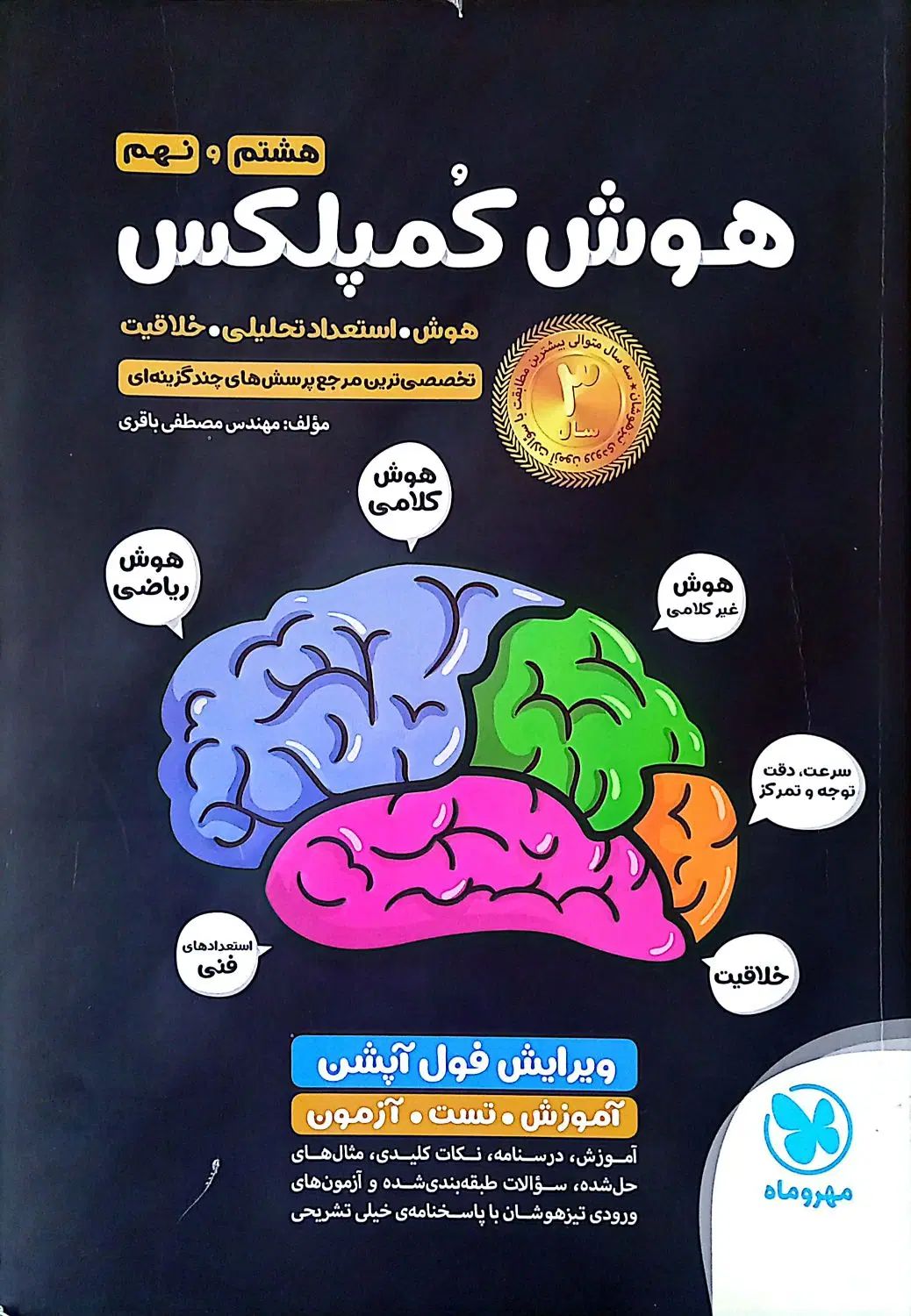 کتاب های تیزهوشان وکمک درسی 7 و 8 و 9|کتاب و مجله آموزشی|مشهد, صیاد شیرازی|دیوار