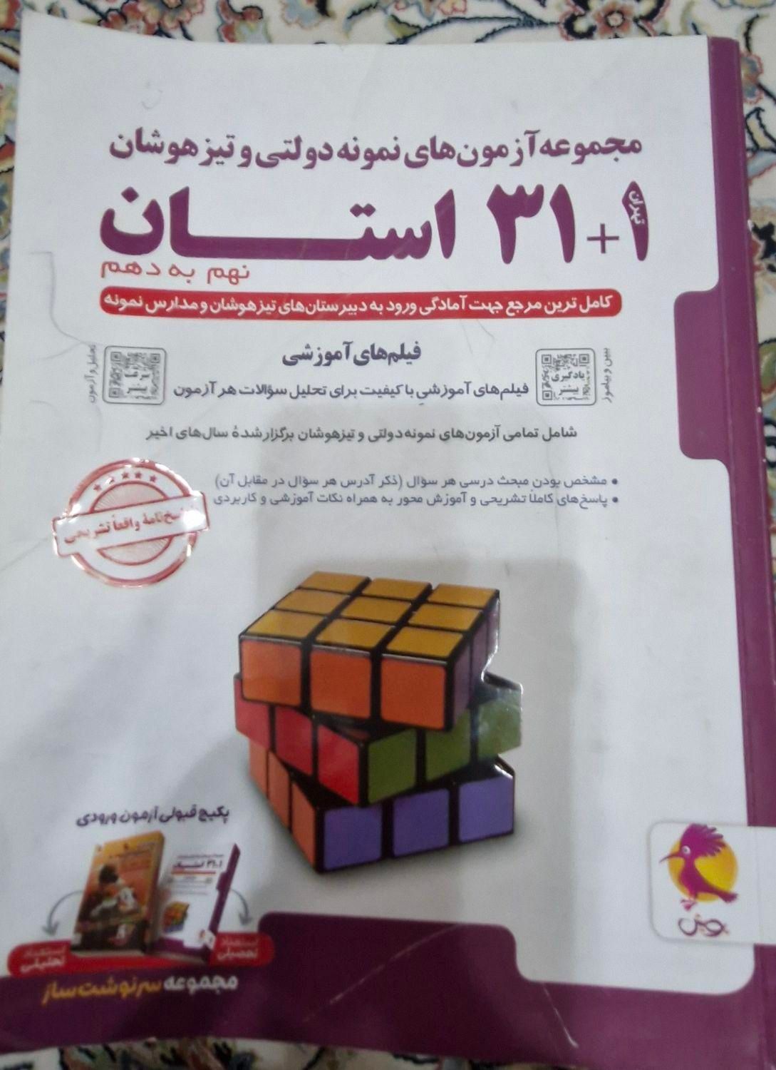 پکیج کامل کتب کمک آموزشی نهم خیلی سبز و مبتکران|کتاب و مجله آموزشی|اسلام‌شهر, شهرک توحید|دیوار