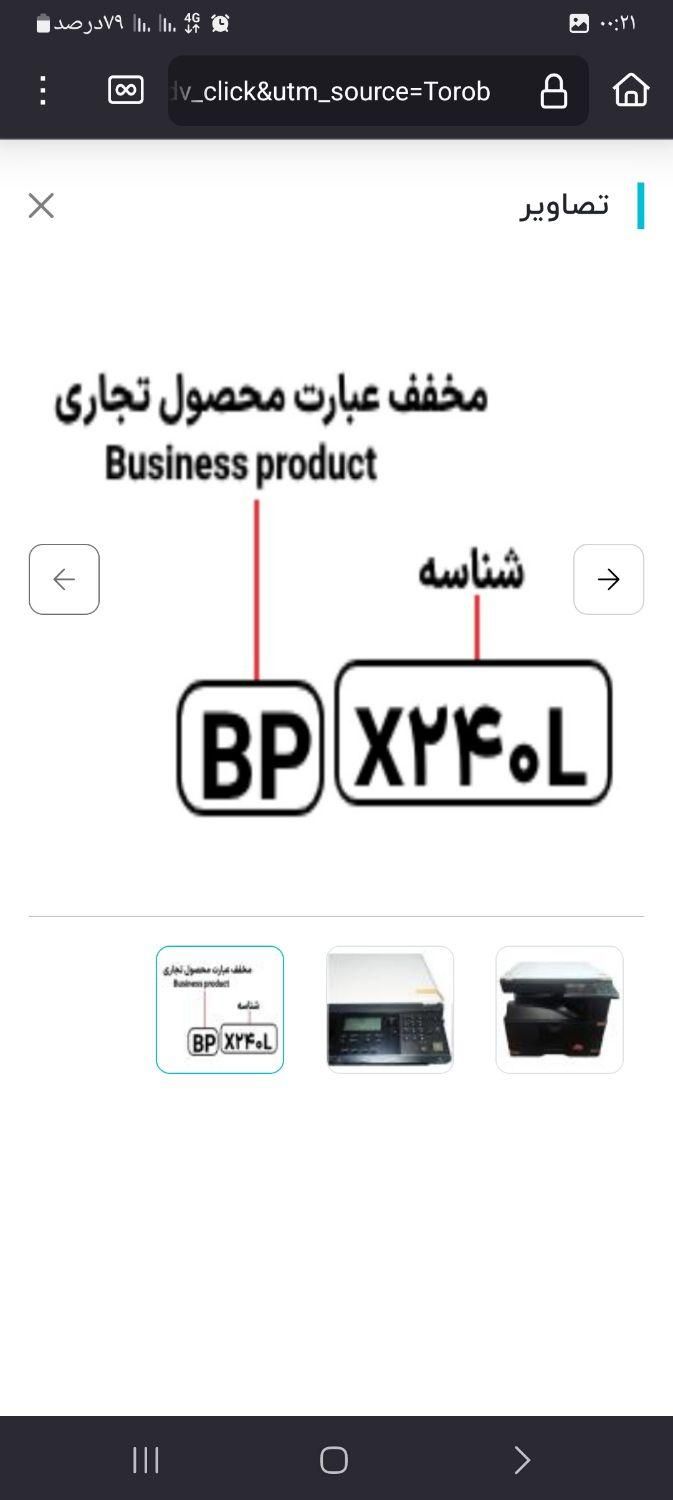 دستگاه کپی شارپ مدل Bp-X240L|پرینتر، اسکنر، کپی، فکس|بناب, |دیوار