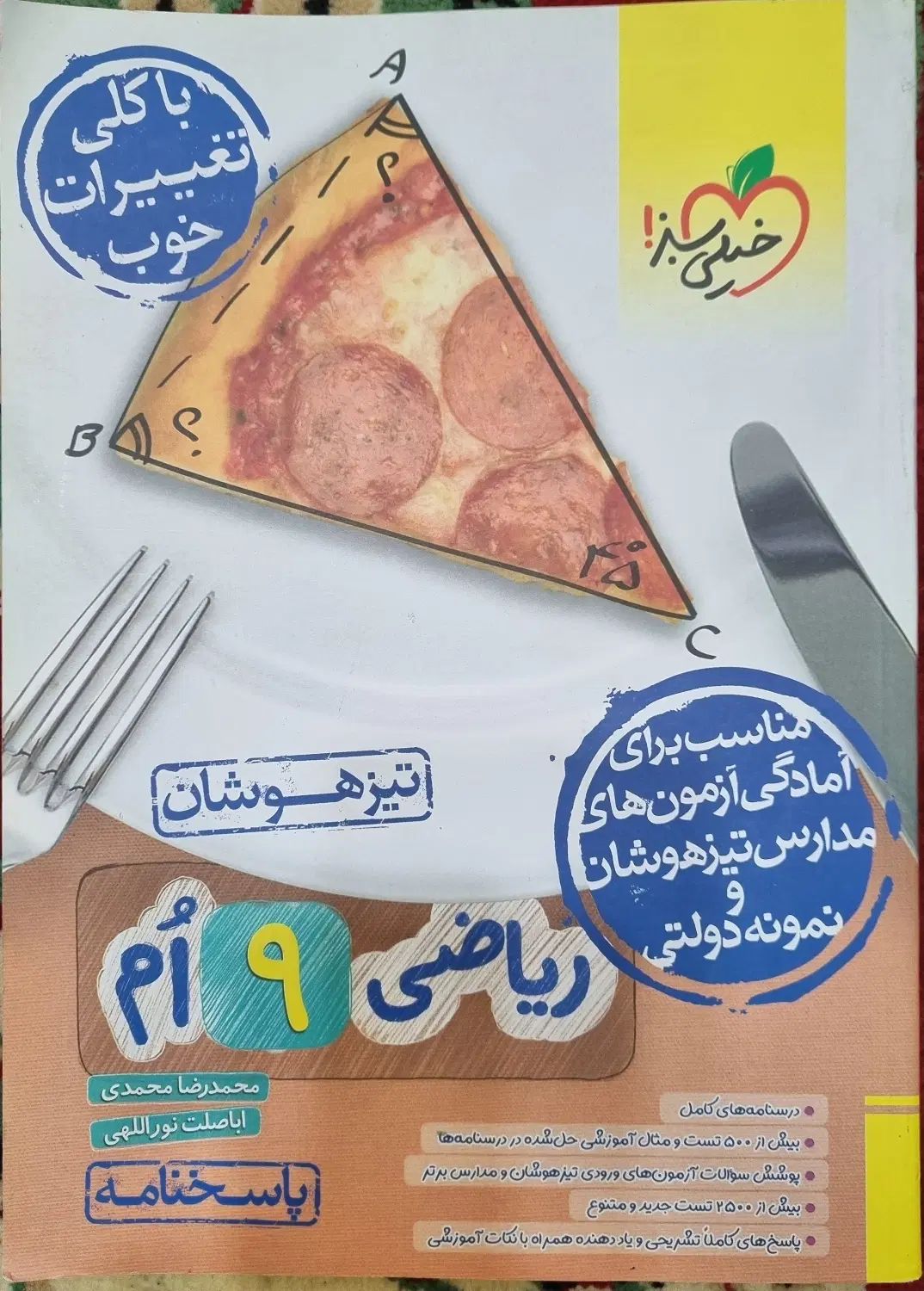 فروش کتاب‌های کمک درسی مخصوص تیزهوشان، نمونه دولتی|کتاب و مجله آموزشی|مسجد سلیمان, |دیوار