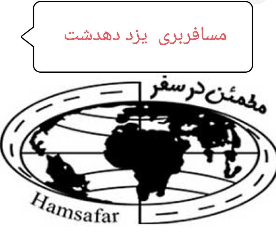 مسافربری یزد به دهدشت|خدمات حمل و نقل|دهدشت, |دیوار