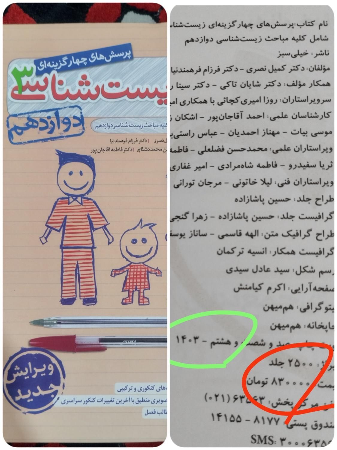 کتاب های تست زیست دهم تا دوازدهم خیلی سبز (+هدیه)|کتاب و مجله آموزشی|تهران, نصرت|دیوار