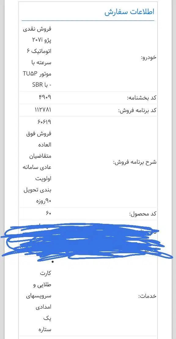 حواله ماشین ۲۰۷|خودرو سواری و وانت|اصفهان, آهنگران|دیوار