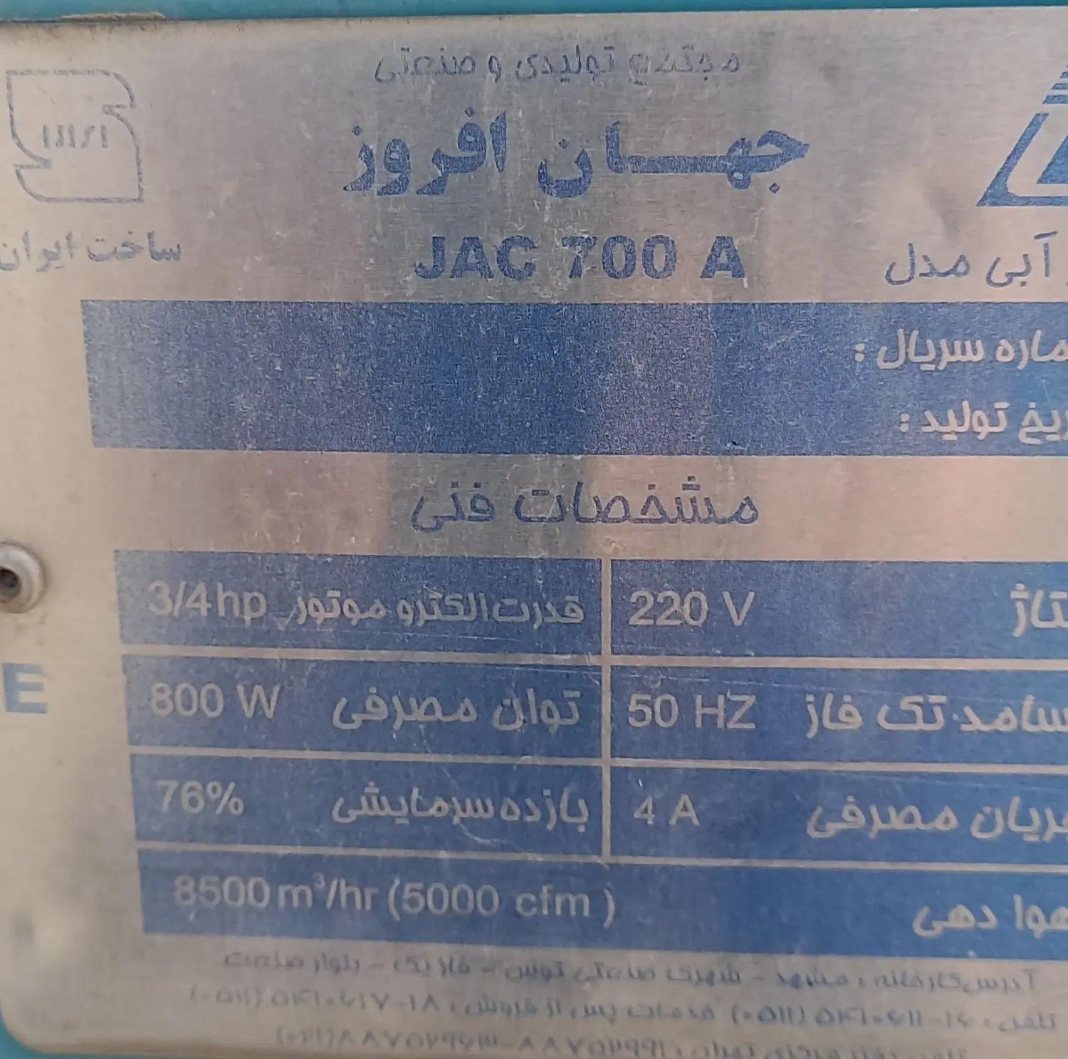 کولر۸۵۰۰|کولر آبی|مشهد, راهنمایی|دیوار