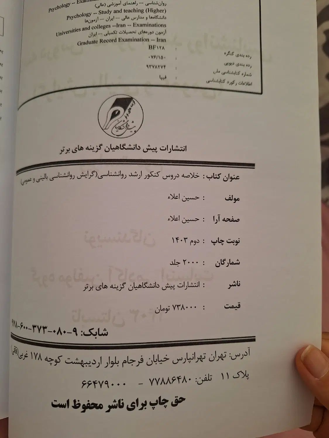 خلاصه دروس روانشناسی اینسایت کنکور ارشد روانشناسی|کتاب و مجله آموزشی|محمدشهر, سیدآباد|دیوار
