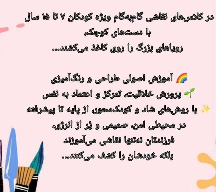 آموزش نقاشی کودکان|خدمات آموزشی|سمنان, |دیوار