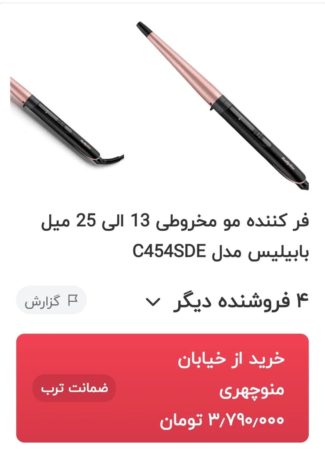 فرکننده مو بابلیس|آرایشی، بهداشتی، درمانی|تهران, شکوفه|دیوار