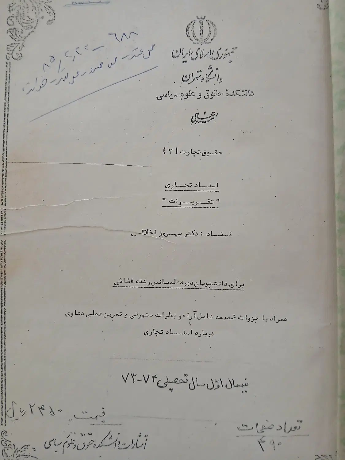 جزوه درسی تجارت ۳ دکتر اخلاقی(استاد دانشگاه تهران)|کتاب و مجله آموزشی|تهران, سعادت‌آباد|دیوار