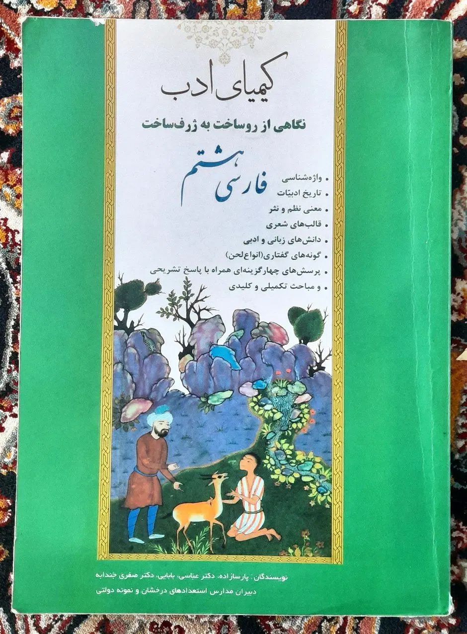 کتاب کیمیای ادب هشتم|کتاب و مجله آموزشی|مشهد, ثامن|دیوار