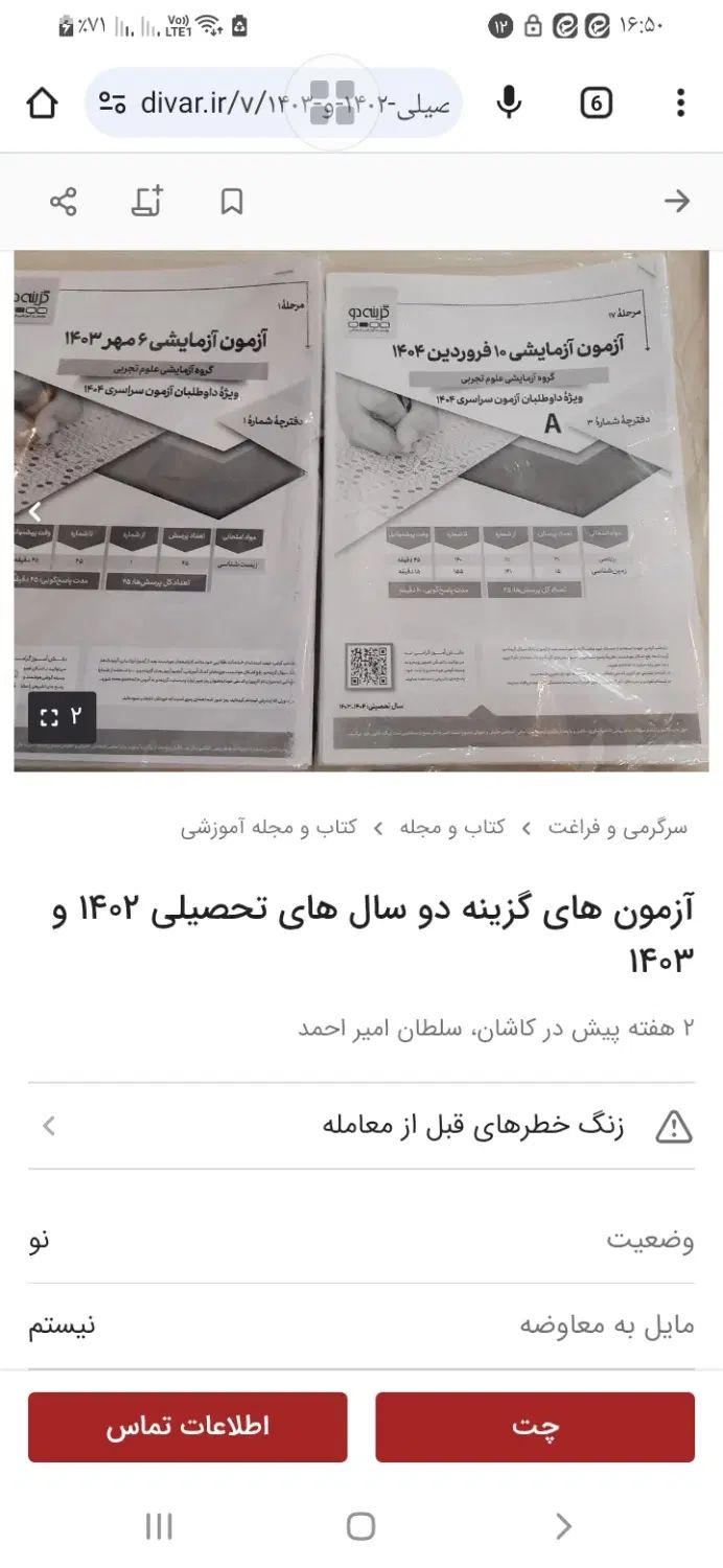 کتاب های کنکوری تجربی + مارکوپولو ۱۴۰۴ + گزینه دو|کتاب و مجله آموزشی|تهران, آذربایجان|دیوار