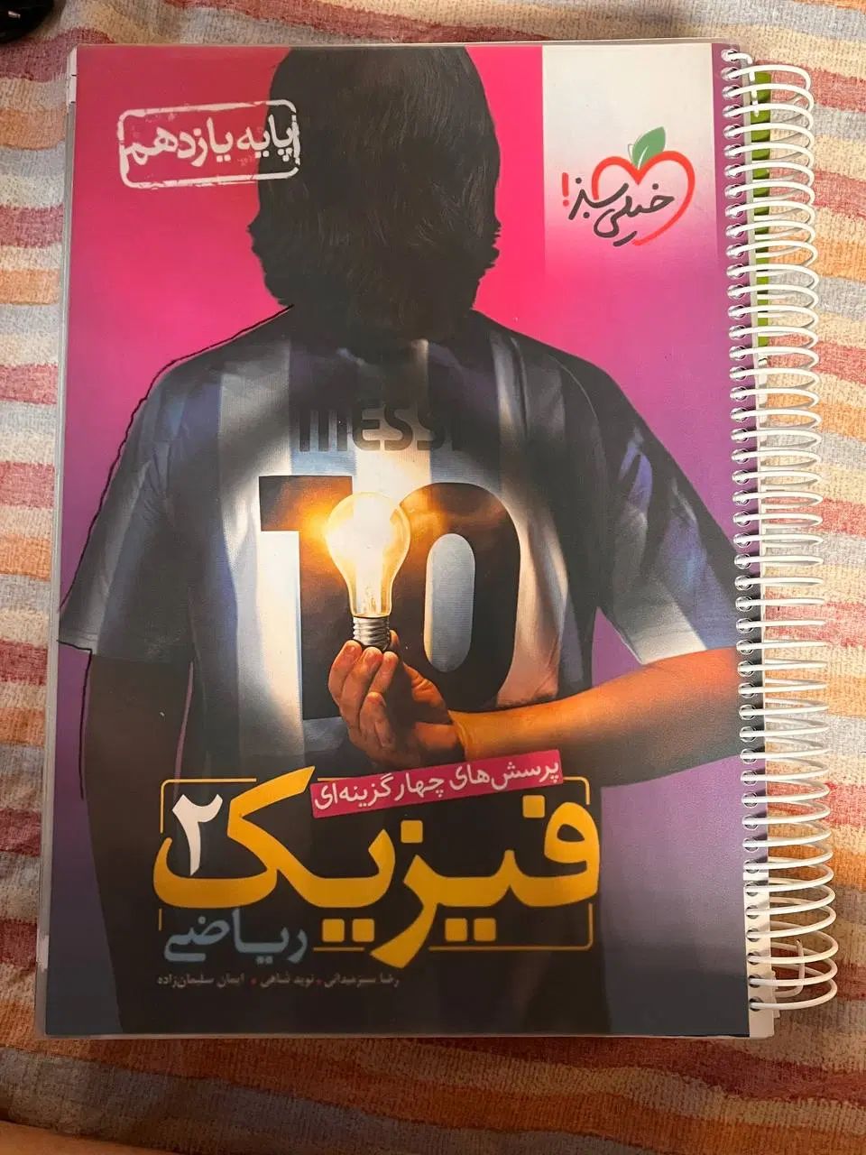 چهارگزینه ای یازدهم ریاضی|کتاب و مجله آموزشی|تهران, کاج|دیوار