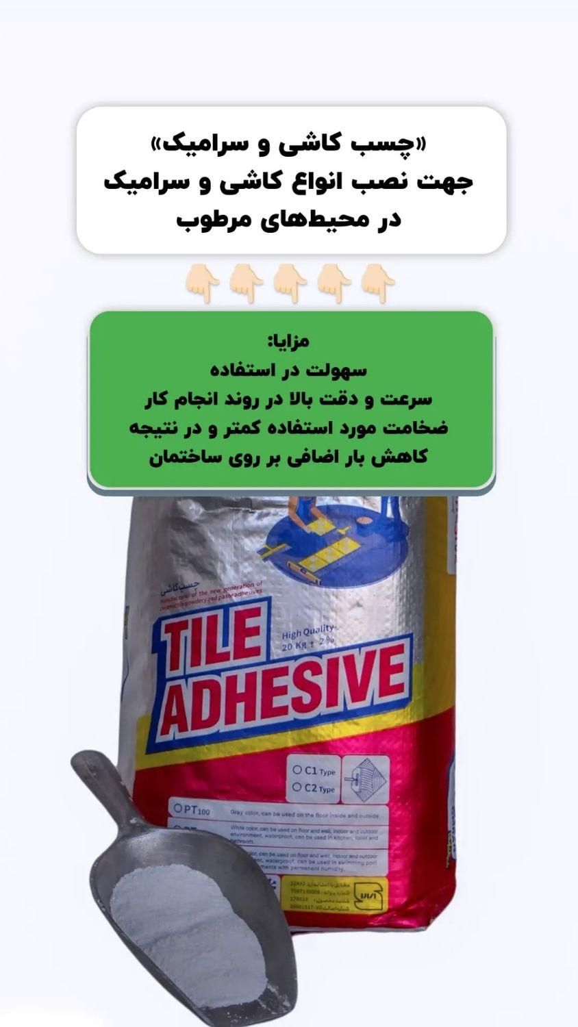 چسب کاشی  و سرامیک پرسلانی ویژه|عمده‌فروشی|شیراز, گلدشت معالی‌آباد|دیوار