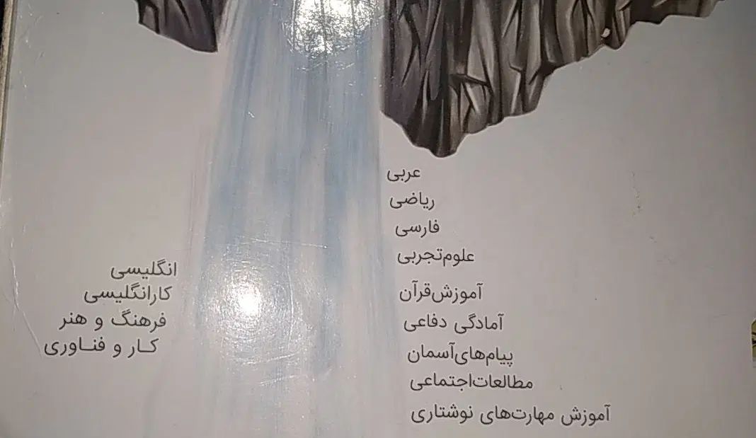 دروس طلایی پایه نهم|لوازم التحریر|مشهد, فدک|دیوار