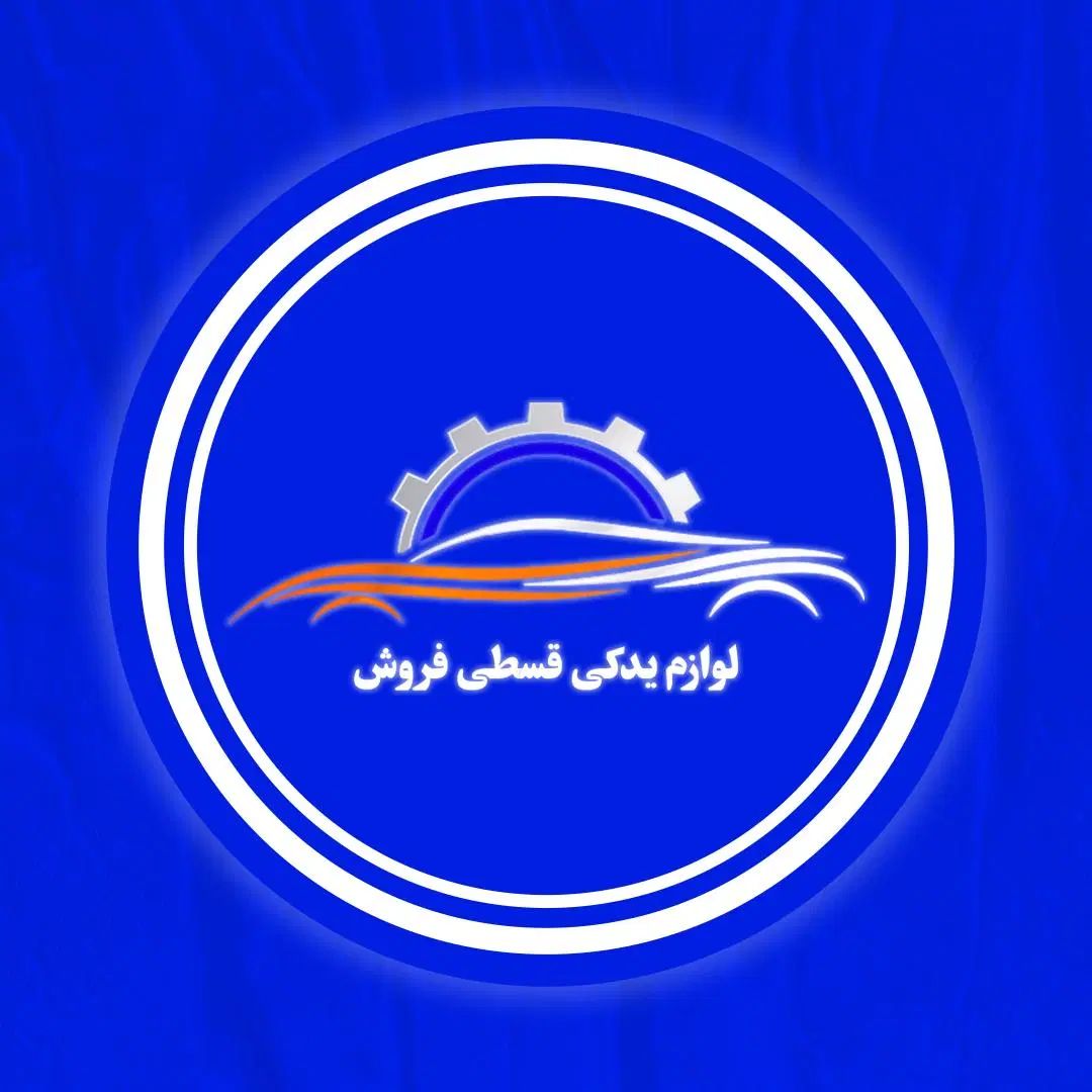 لوازم یدکی وتعمیرات انواع ماشین  اقساطی|خدمات موتور و ماشین|مشهد, کوشش|دیوار