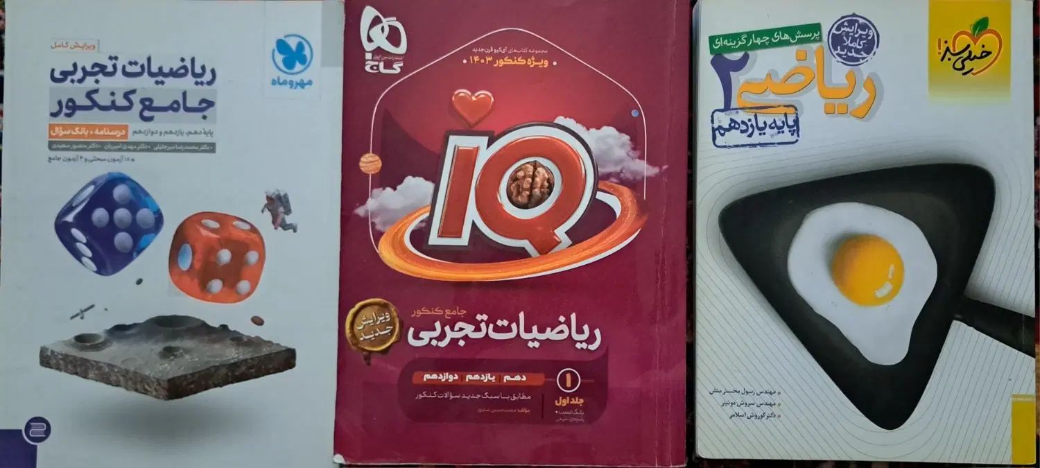 کتاب تست کنکور تجربی خیلی سبز آی کیو گاج در حد نو|کتاب و مجله آموزشی|تهران, سهروردی|دیوار