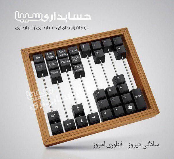 نرم افزار حسابداری سیبا برای تمامی مشاغل|قطعات و لوازم جانبی رایانه|مشهد, آزادشهر|دیوار