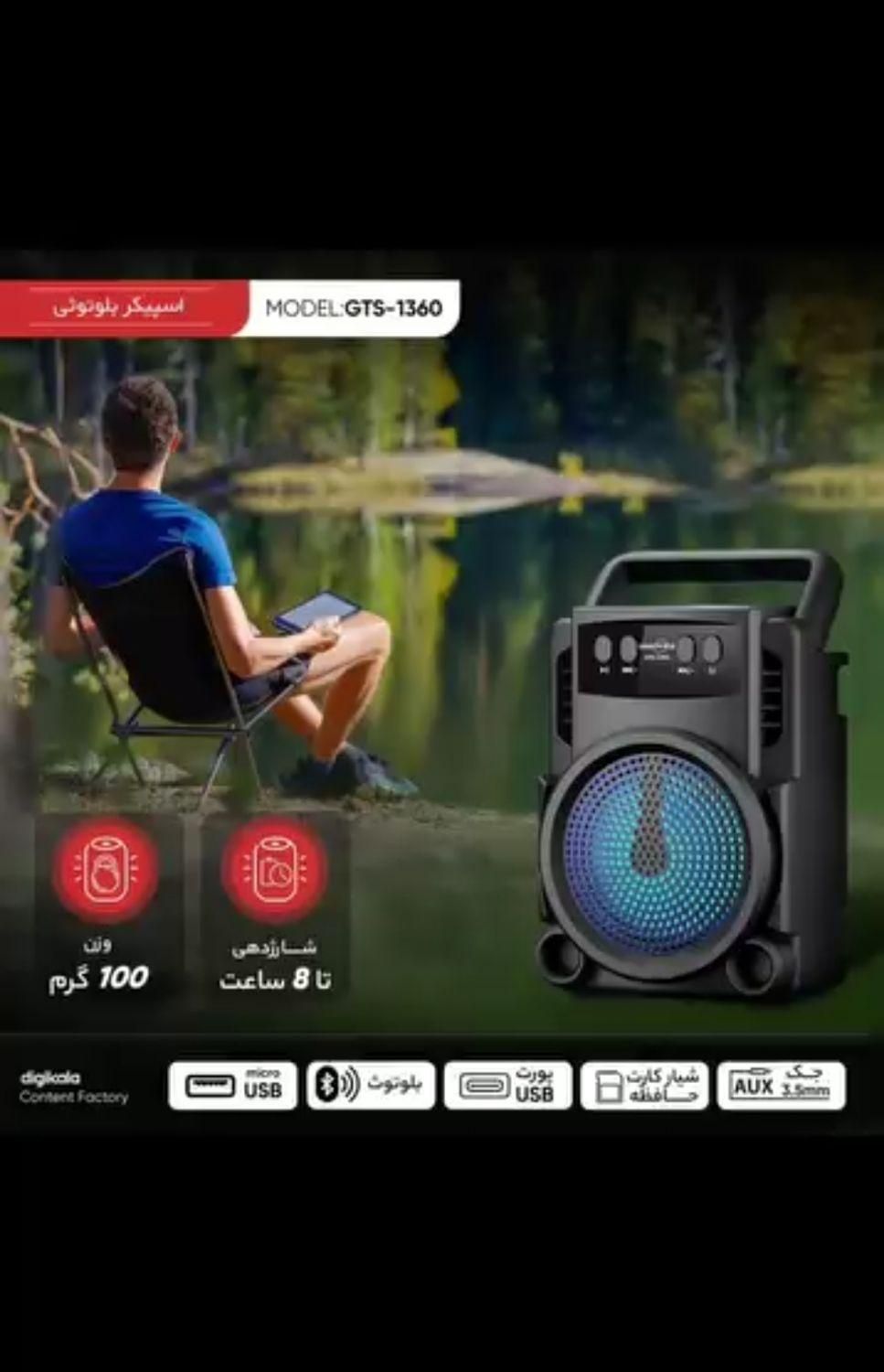 اسپیکر بلوتوثی مدل 1360-GTS|پخش‌کننده همراه|تهران, ایران|دیوار