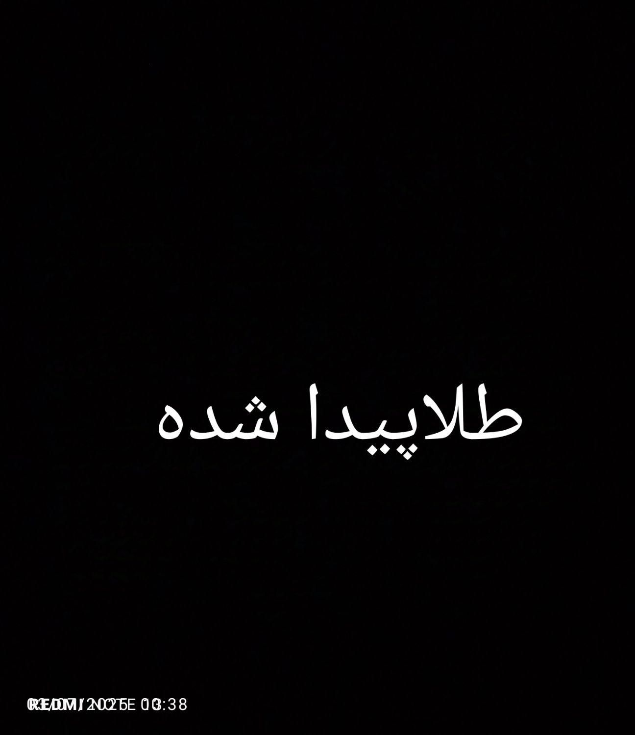 1قطعه طلا در ترمینال کلانتری  کرج پیدا شده|اشیا|کرج, حصارک|دیوار