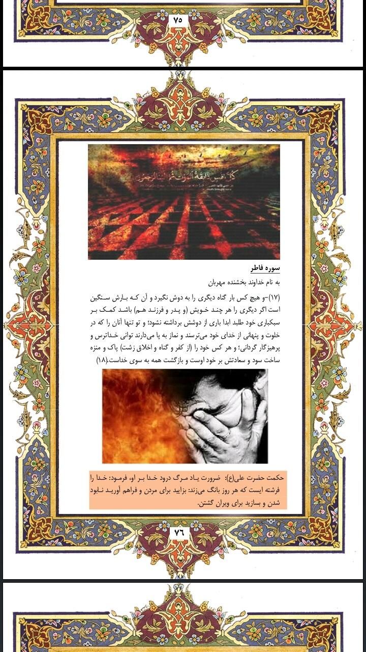 کتاب پندهای عبرت آموزازکتاب آسمانی و نهج البلاغه|کتاب و مجله آموزشی|شیراز, انجیر|دیوار