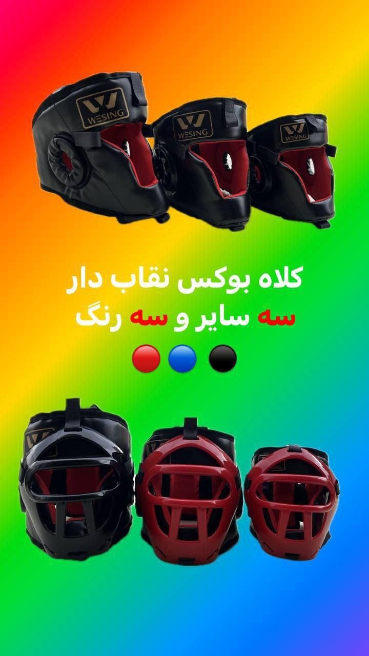 لوازم کامل ( تکواندو ، بوکس )|تجهیزات ورزشی|کرج, کوی کارمندان جنوبی|دیوار