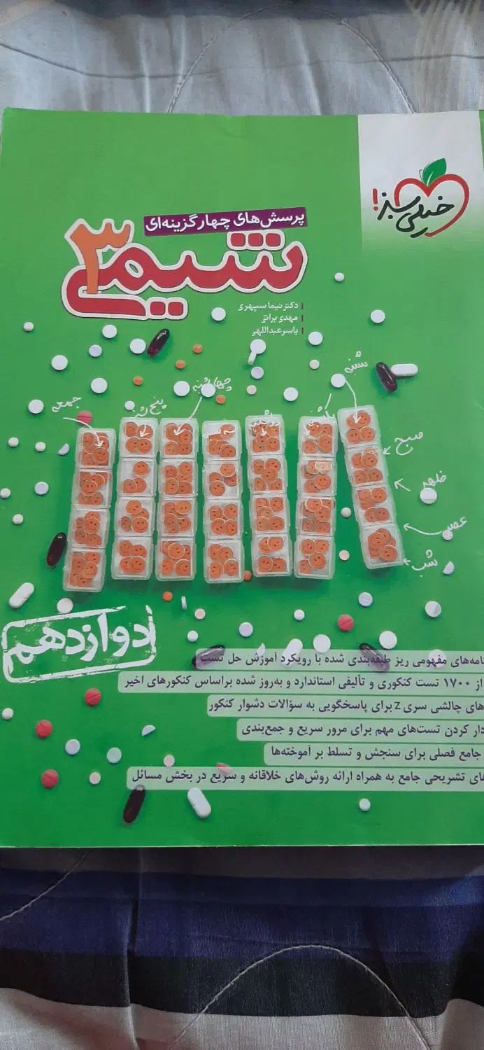 کتاب های کنکور تجربی|کتاب و مجله آموزشی|تهران, لویزان|دیوار