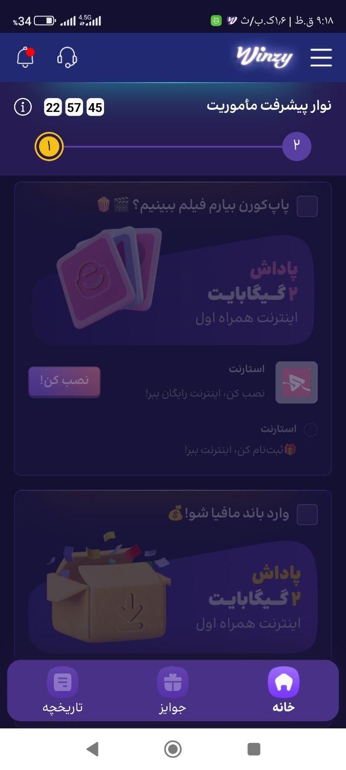 ۲۳ گیگ اینرنت رایگان میخوای این برنامه رو نصب کن|کارت هدیه و تخفیف|کرمانشاه, |دیوار