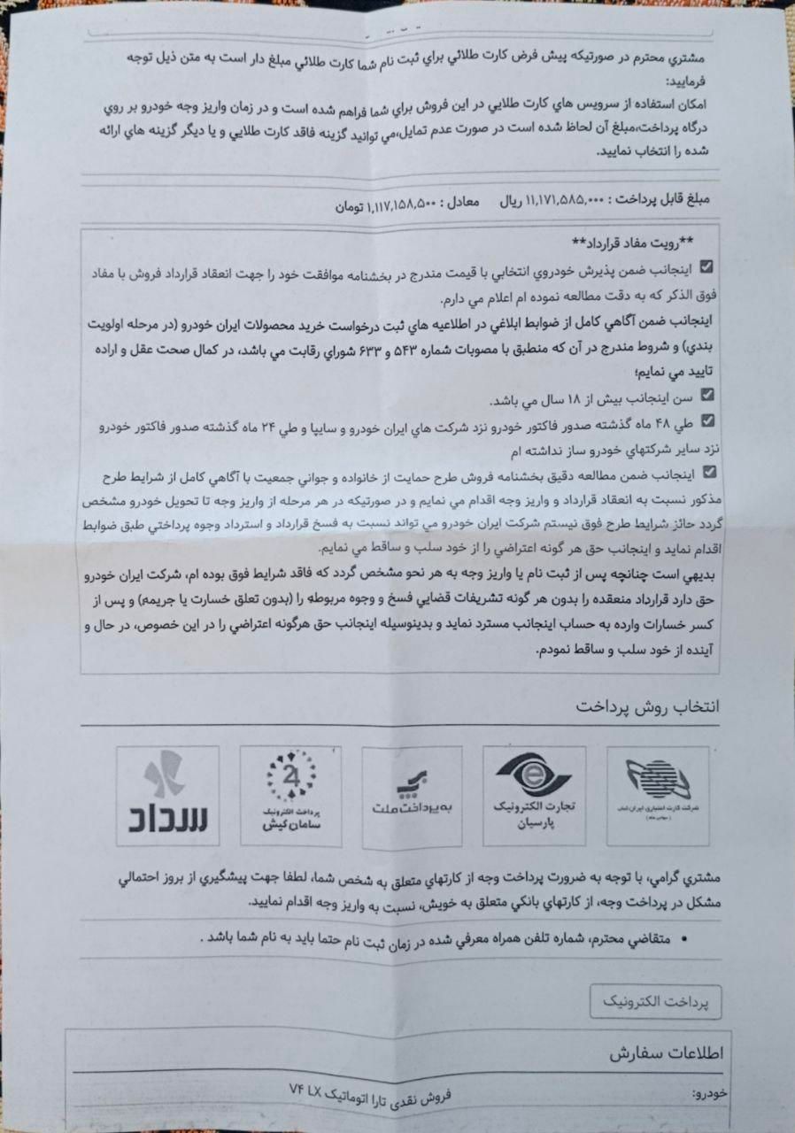 حواله تارا اتوماتیک v4 lx|خودرو سواری و وانت|همدان, |دیوار