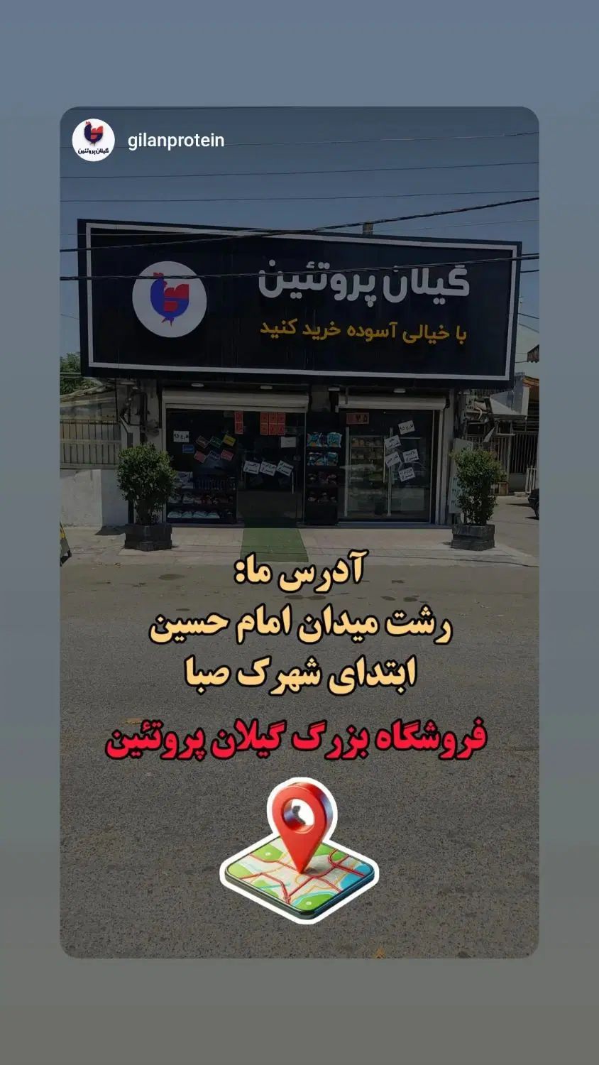 اجاره مغازه  با تمام امکانات پروتئینی|اجارهٔ مغازه و غرفه|رشت, شهرک صبا|دیوار