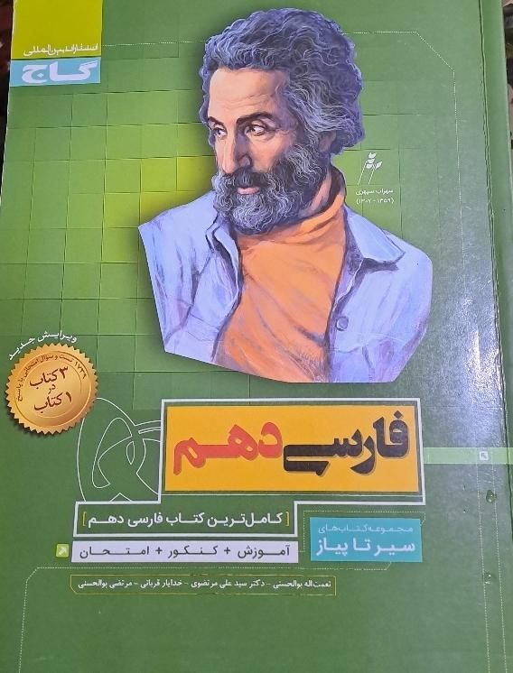 کتاب فارسی دهم سیر تا پیاز|کتاب و مجله آموزشی|ری, |دیوار