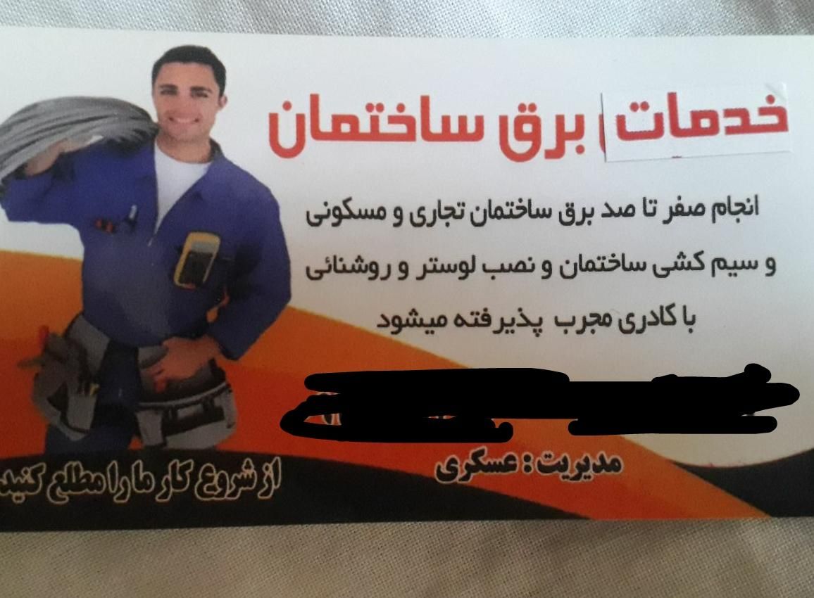 برق کاری ساختمان و نصب ایفون|خدمات پیشه و مهارت|شیراز, عادل آباد|دیوار
