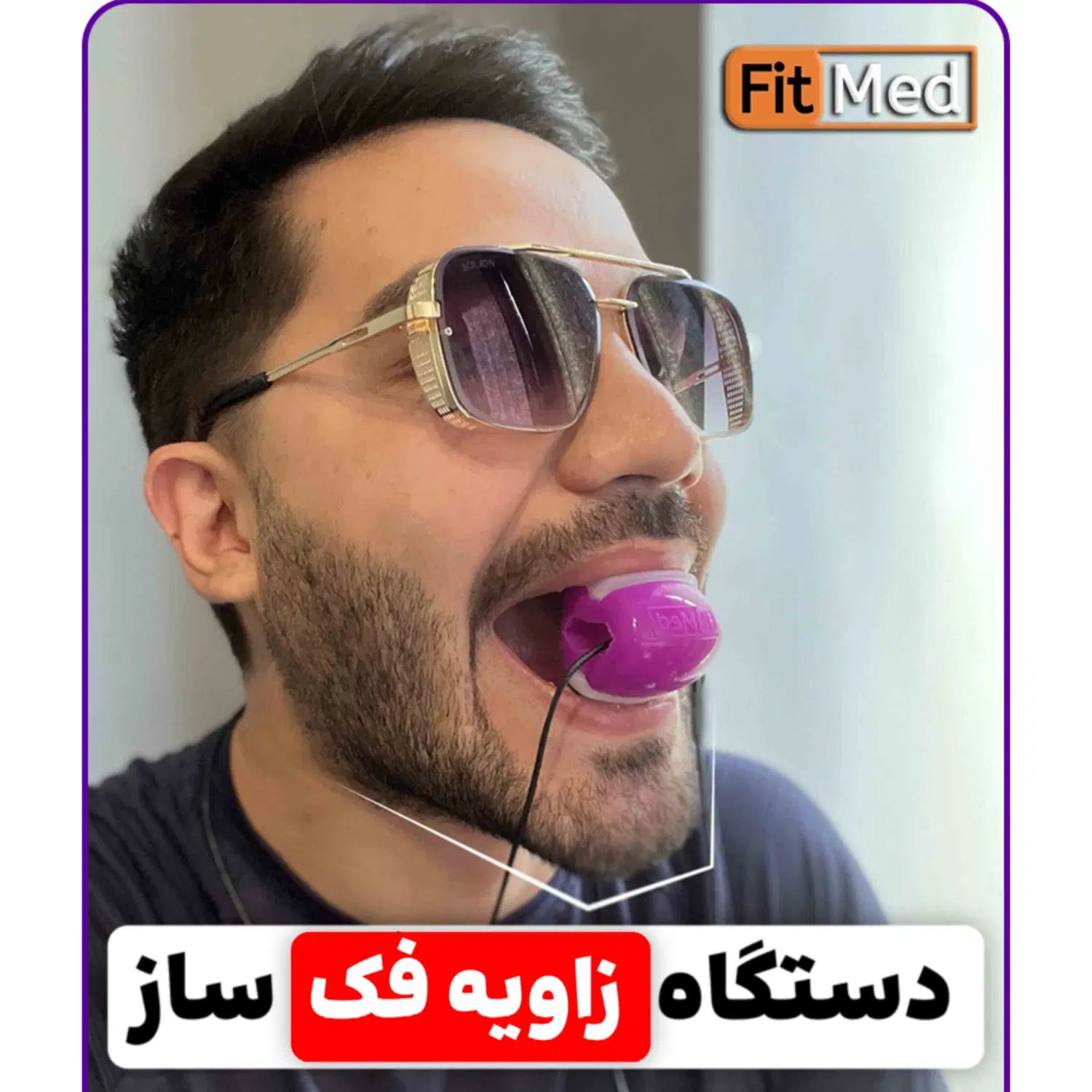 زاویه فک ساز بهترین کیفیت بازار|آرایشی، بهداشتی، درمانی|تهران, اقدسیه|دیوار